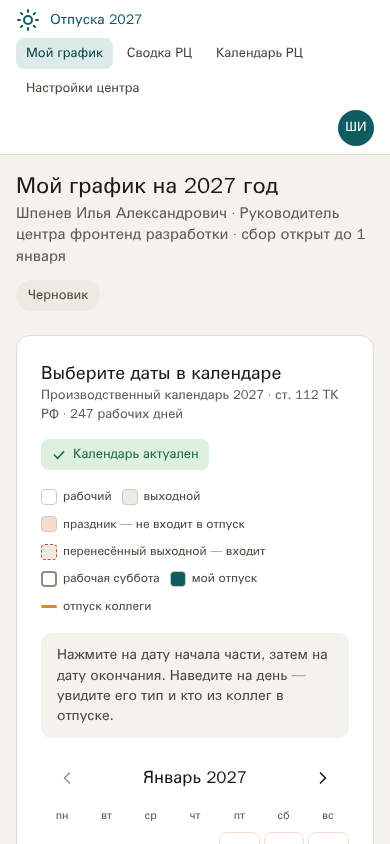 Мой график mobile